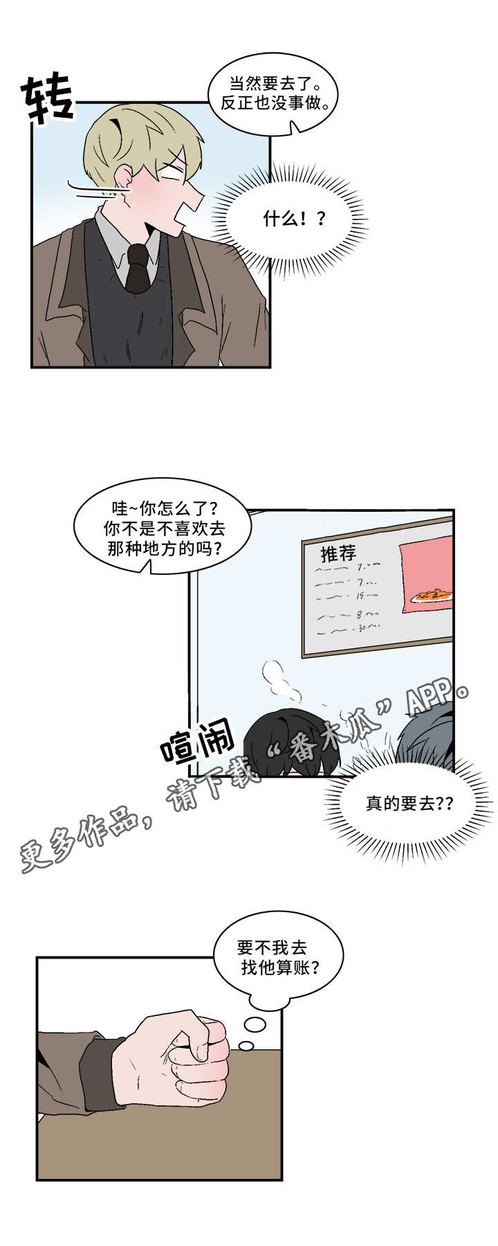 人形玩偶风水摆件漫画,第74章：巧遇4图