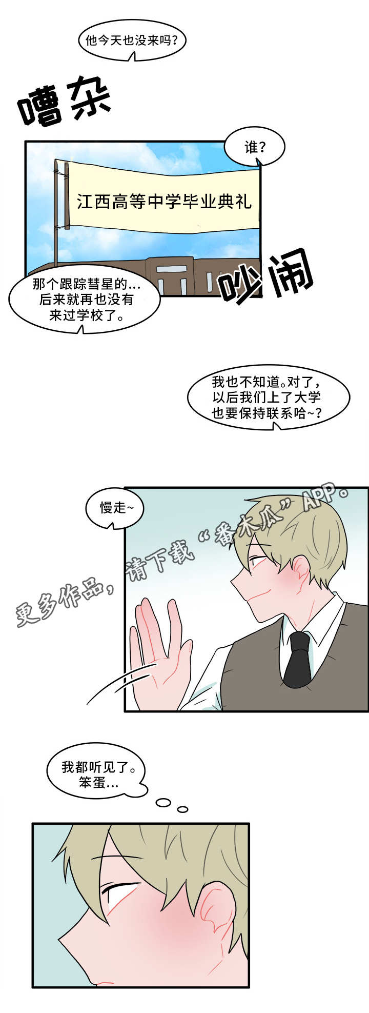 人形玩偶的奥秘漫画,第51章：冤家路窄5图