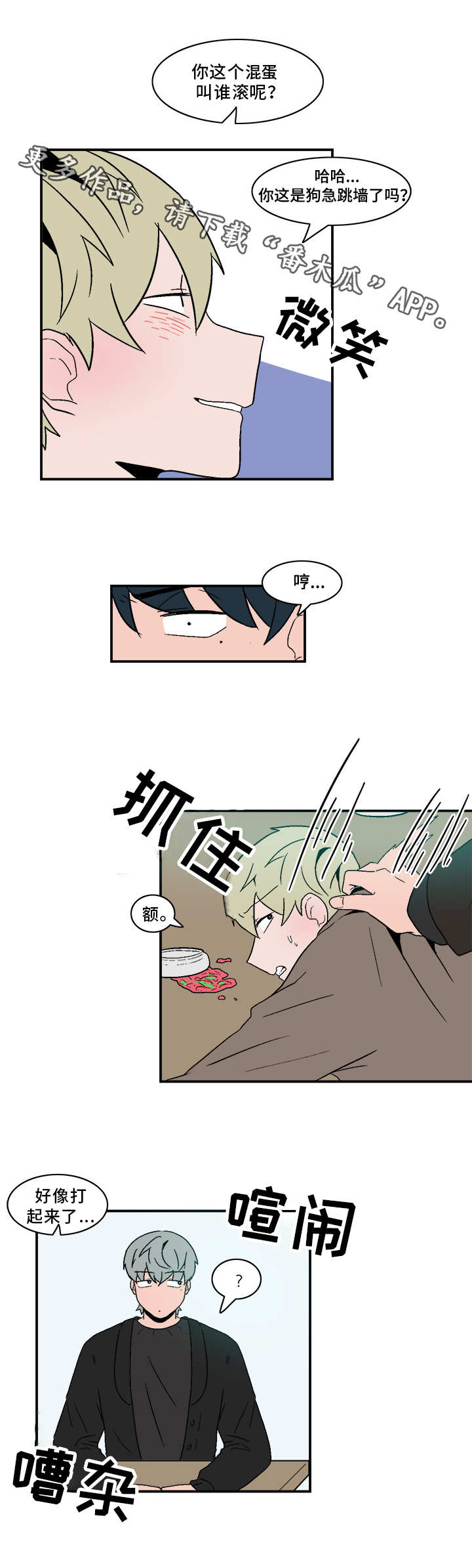 人形玩偶品牌漫画,第75章：出手2图