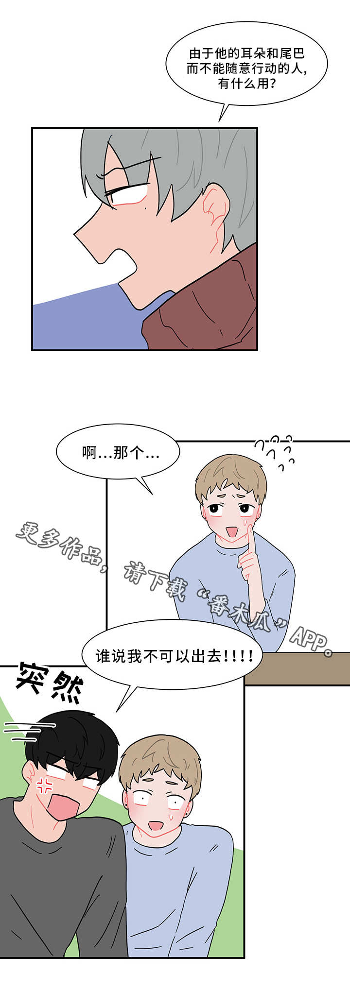 人形玩物漫画,第59章：欲言又止1图