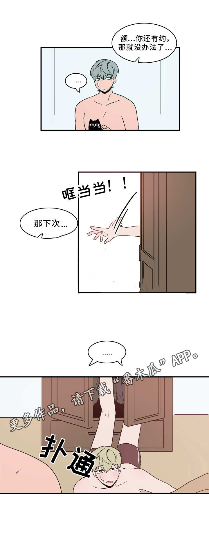 人形玩物漫画,第68章：坦白4图