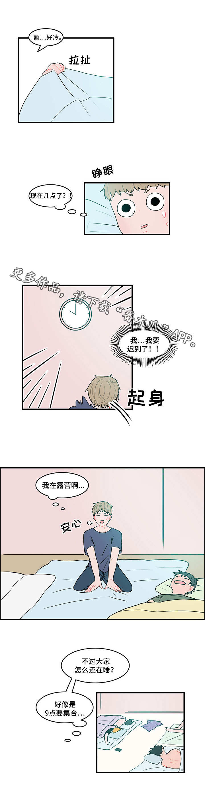 人形玩偶科学解释漫画,第13章：陌生的房间3图