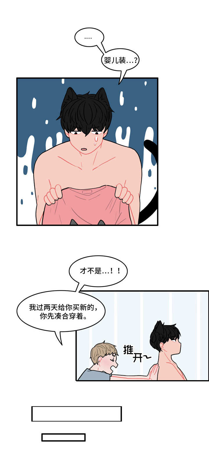 人形玩偶定制挂坠漫画,第1章：弄错的快递3图