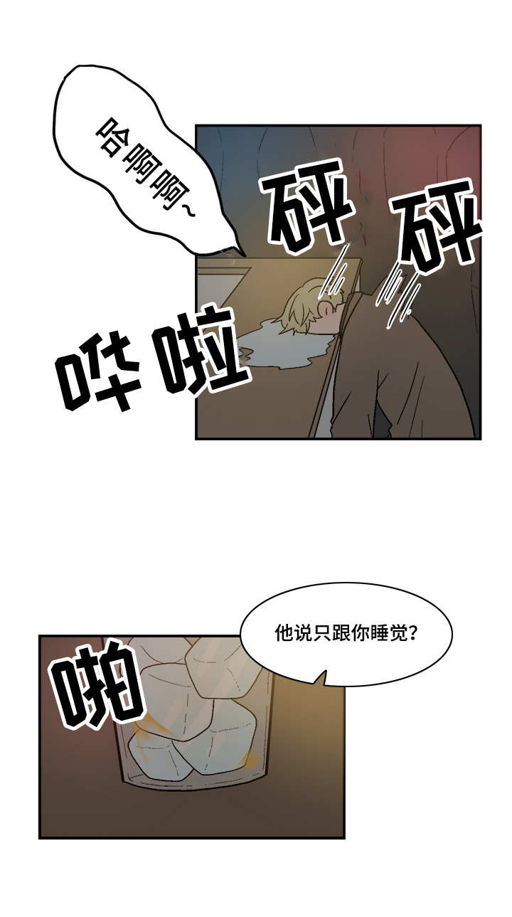 牢笼玩物漫画,第73章：先走一步1图