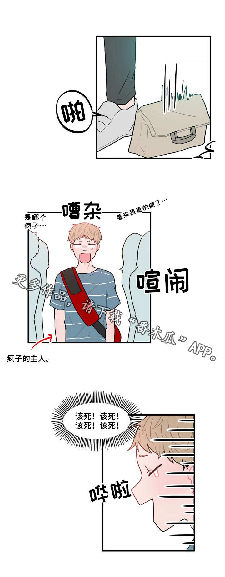 人形玩偶招小人漫画,第8章：呐喊4图