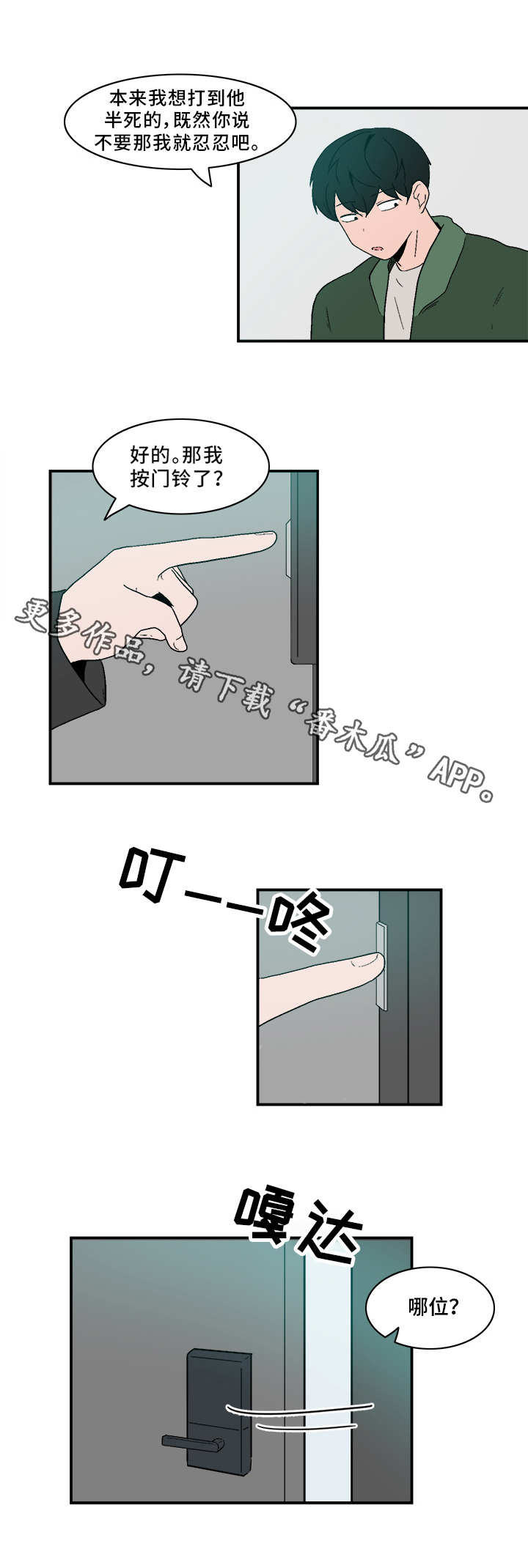 人形玩物漫画,第77章：相处不错1图