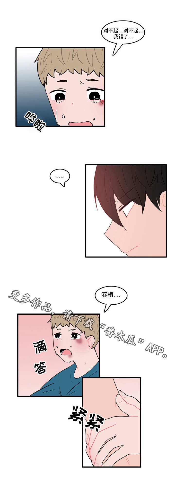 人形玩偶放在柜子里漫画,第28章：冰释前嫌1图