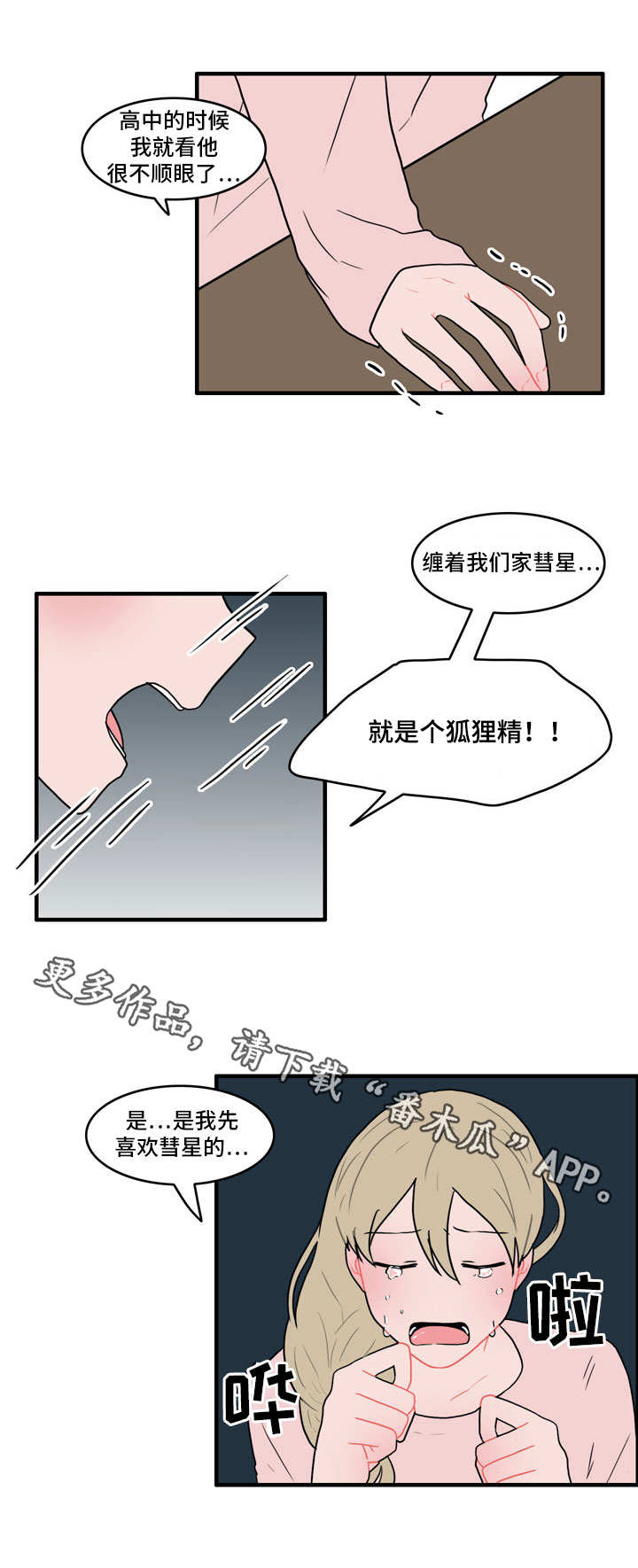 人形玩偶玄学漫画,第41章：是我先的1图