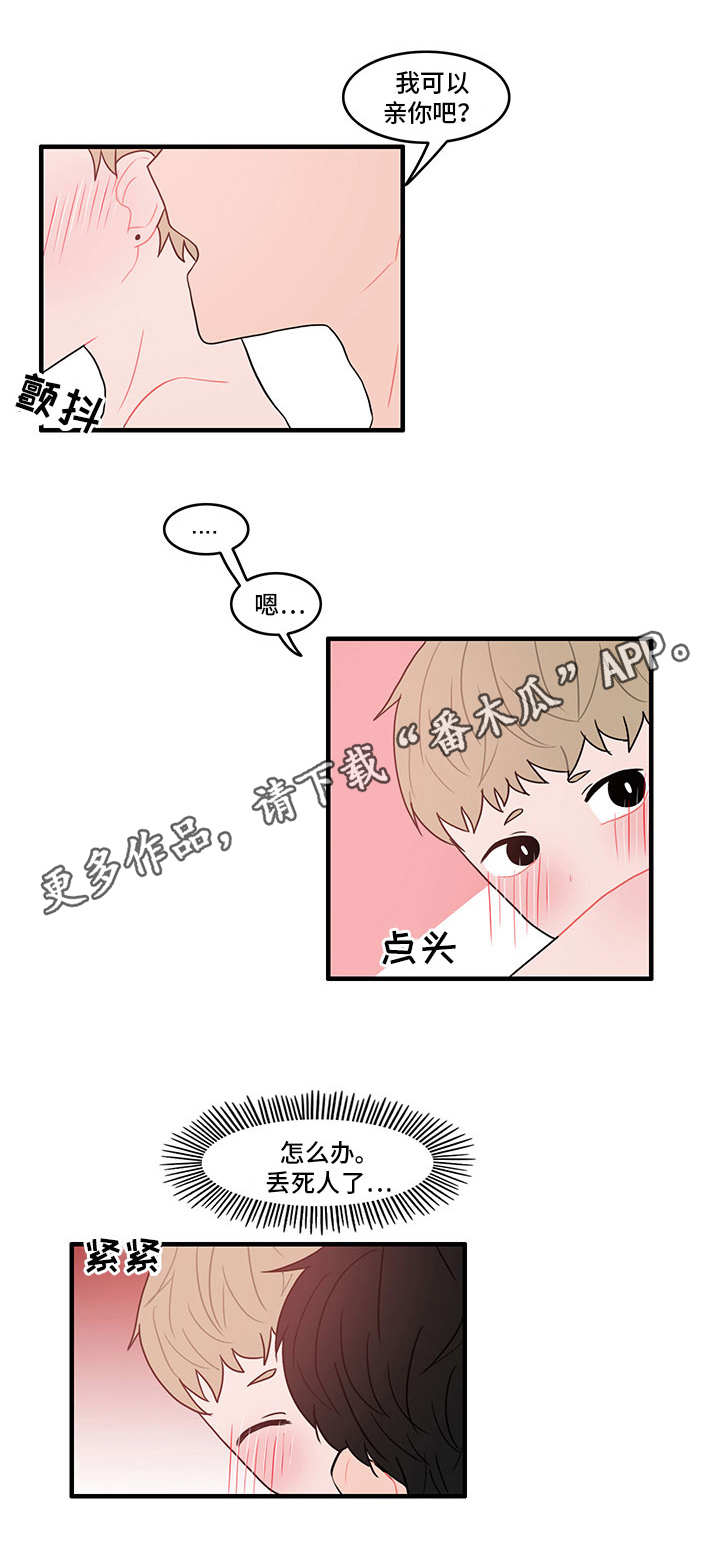 人形觉醒漫画,第17章：一起洗4图