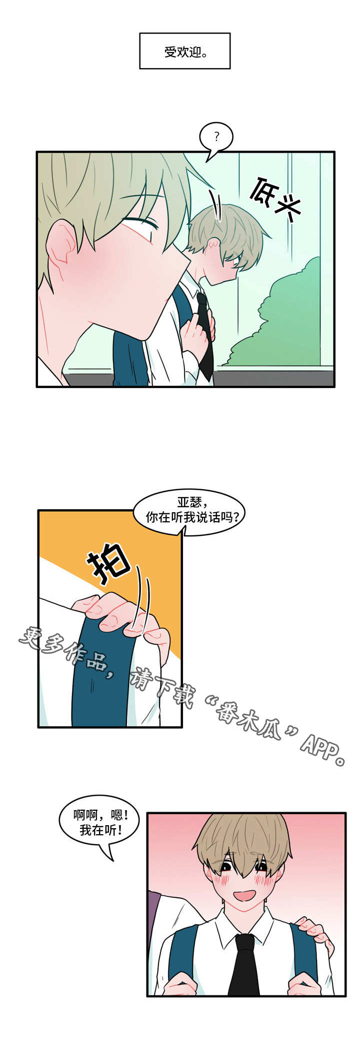 人形玩偶钩织线材漫画,第25章：受欢迎1图