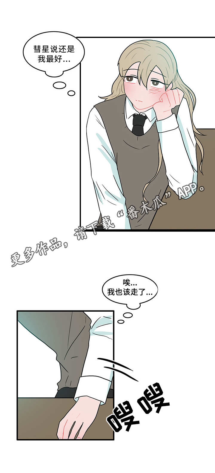人形文玩漫画,第50章：承认2图