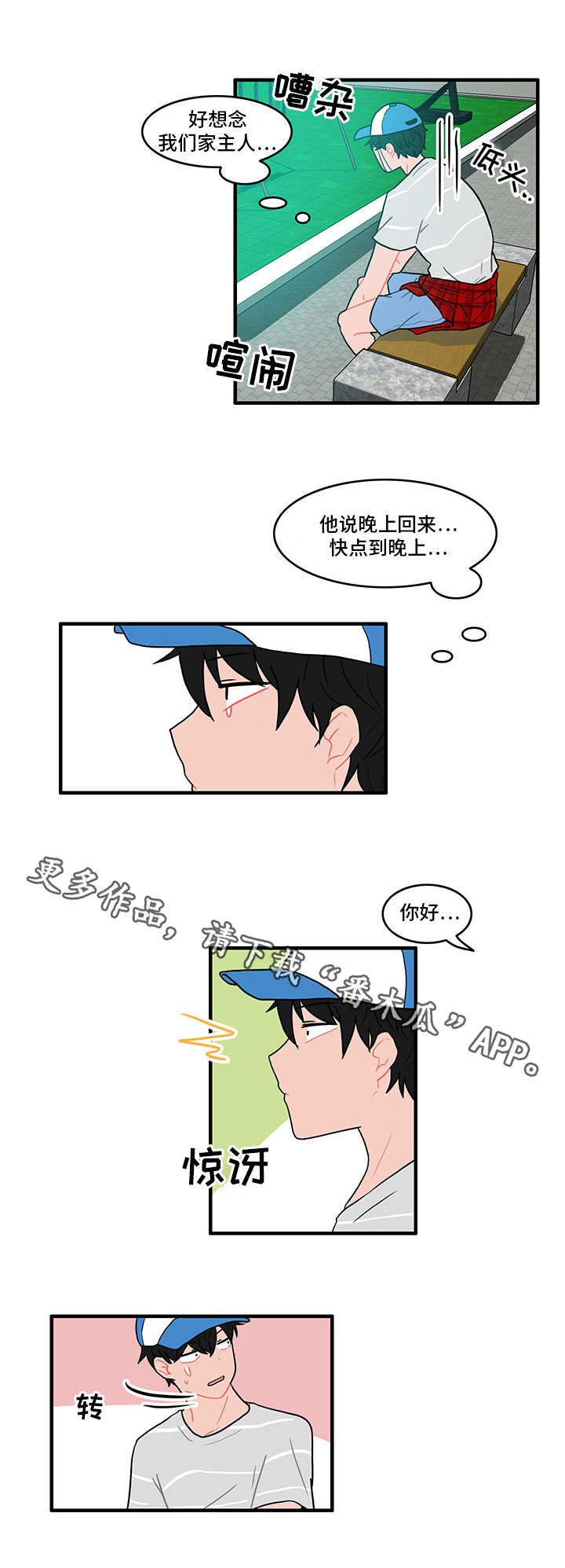 人形玩物漫画,第15章：偷偷外出3图