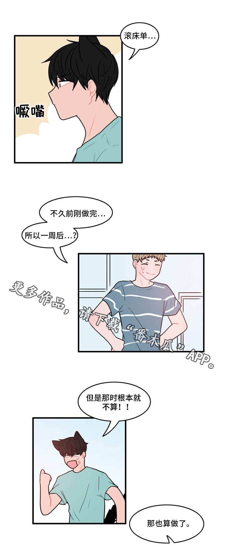 人形玩偶能给宝宝玩吗漫画,第9章：夸奖2图