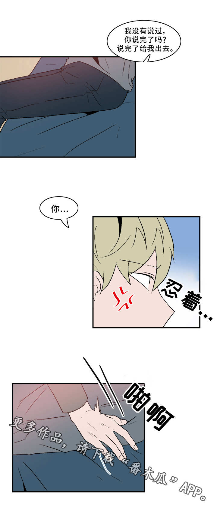 人形玩偶定制挂坠漫画,第65章：给我滚4图