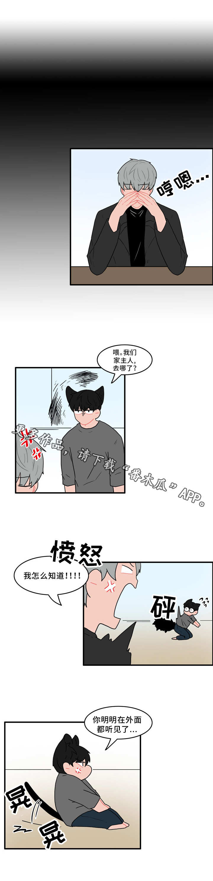 人形玩偶风水摆件漫画,第44章：协议2图