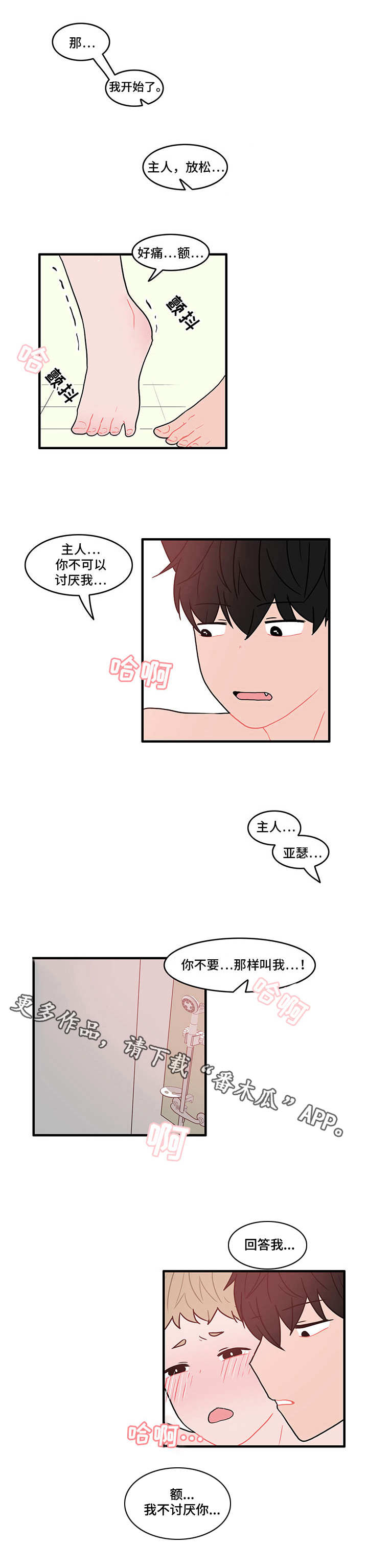 人形玩偶放哪才不会冲撞风水漫画,第17章：一起洗4图