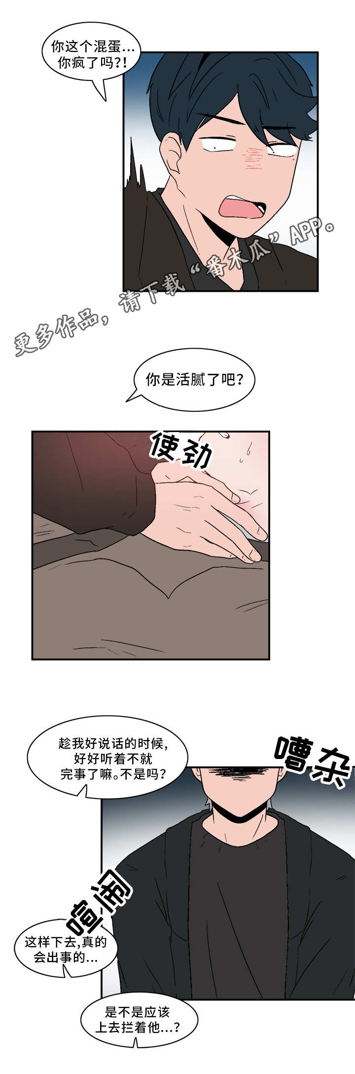 人形玩偶常见类型漫画,第75章：出手1图