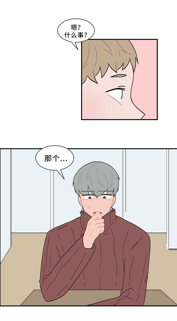 人形玩物漫画,第59章：欲言又止2图