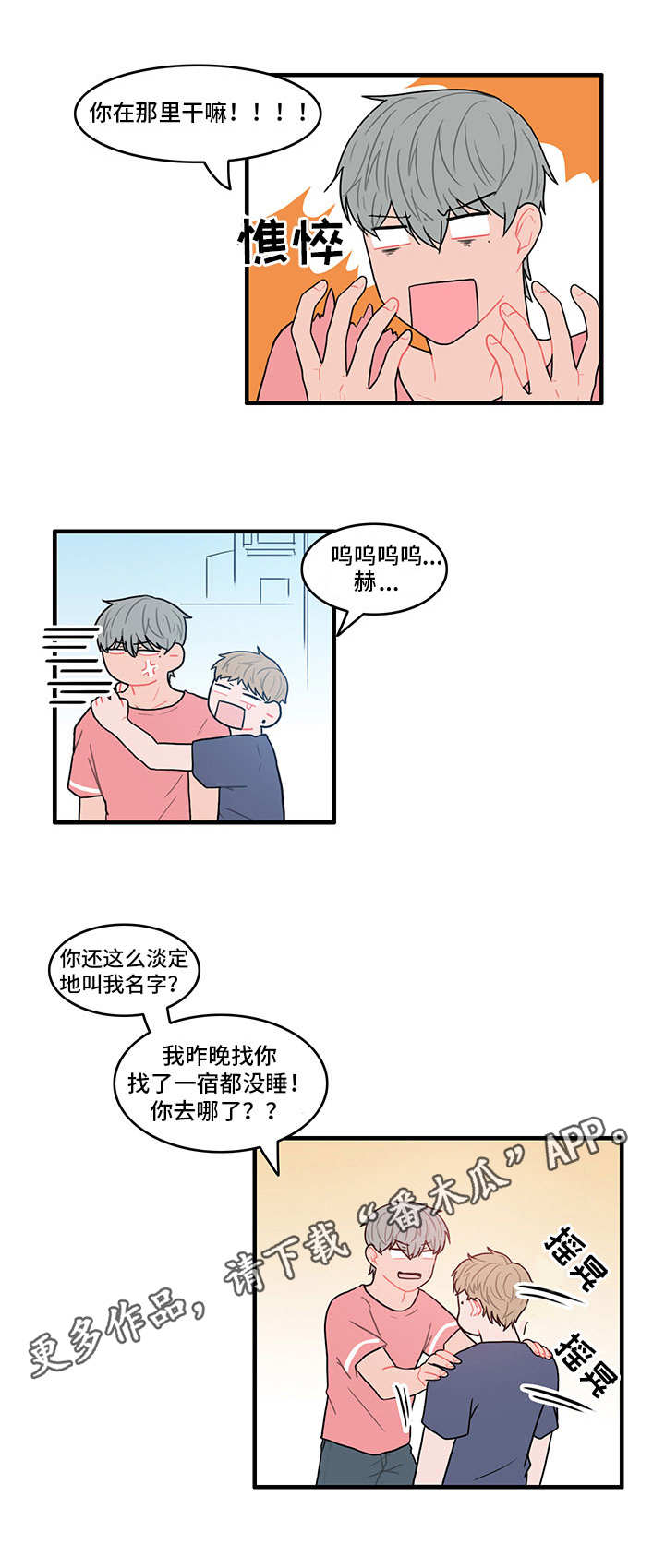 人形玩物漫画,第14章：烦躁的一天2图