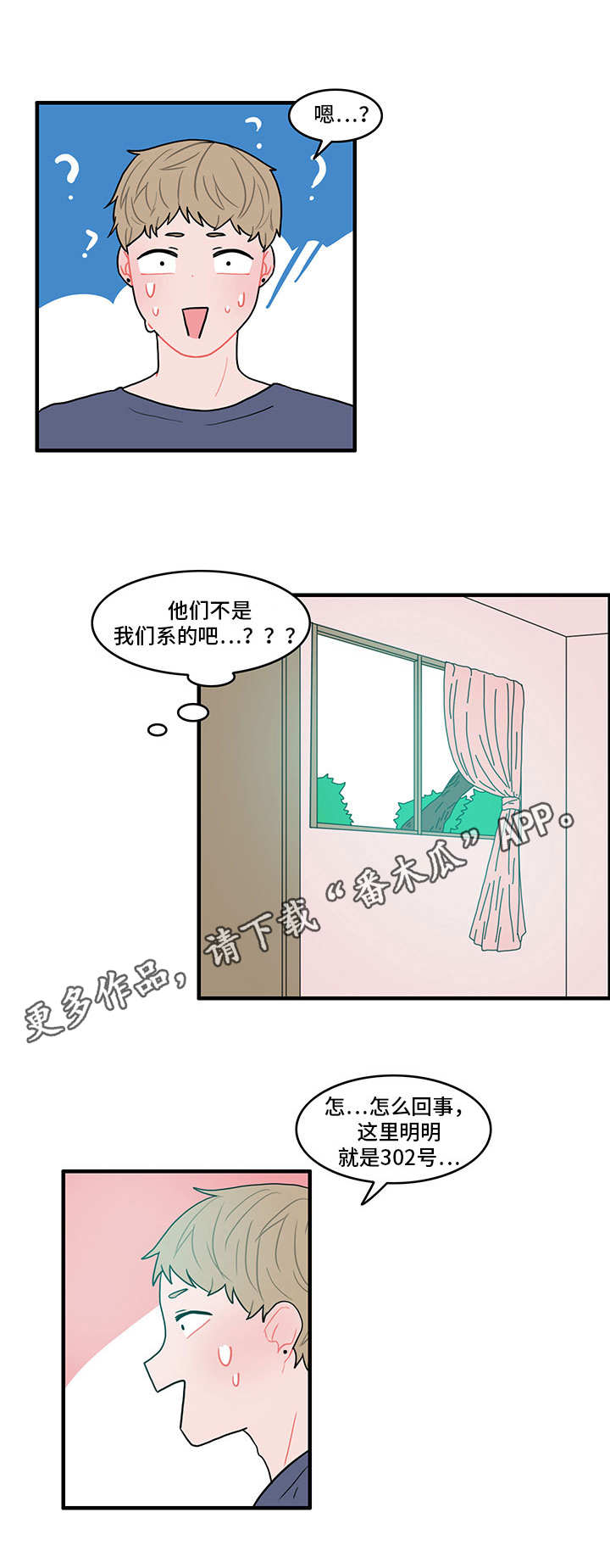 人形玩偶科学解释漫画,第13章：陌生的房间4图