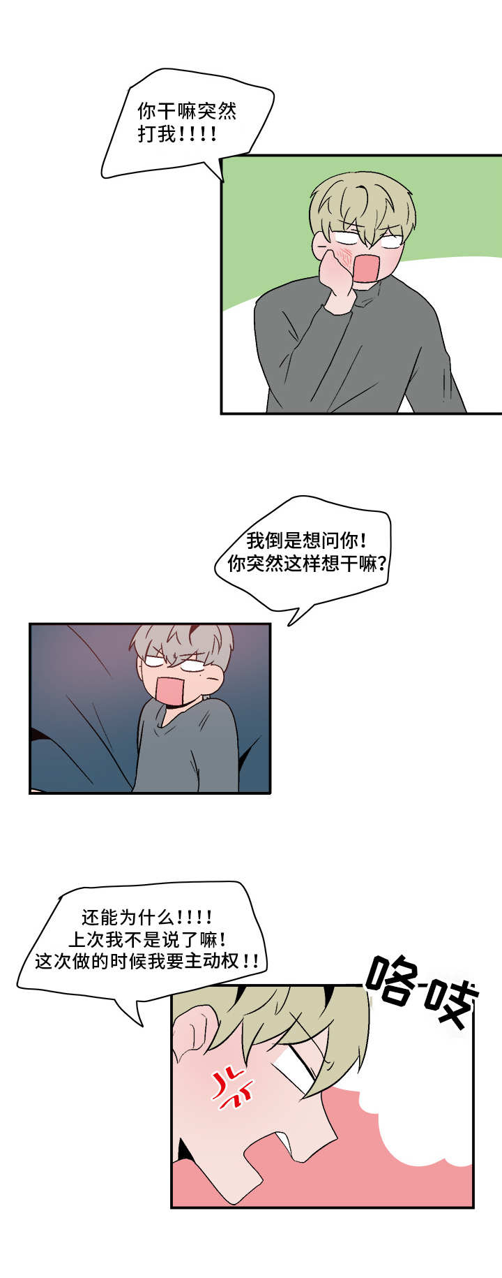 人形玩偶定制挂坠漫画,第65章：给我滚3图