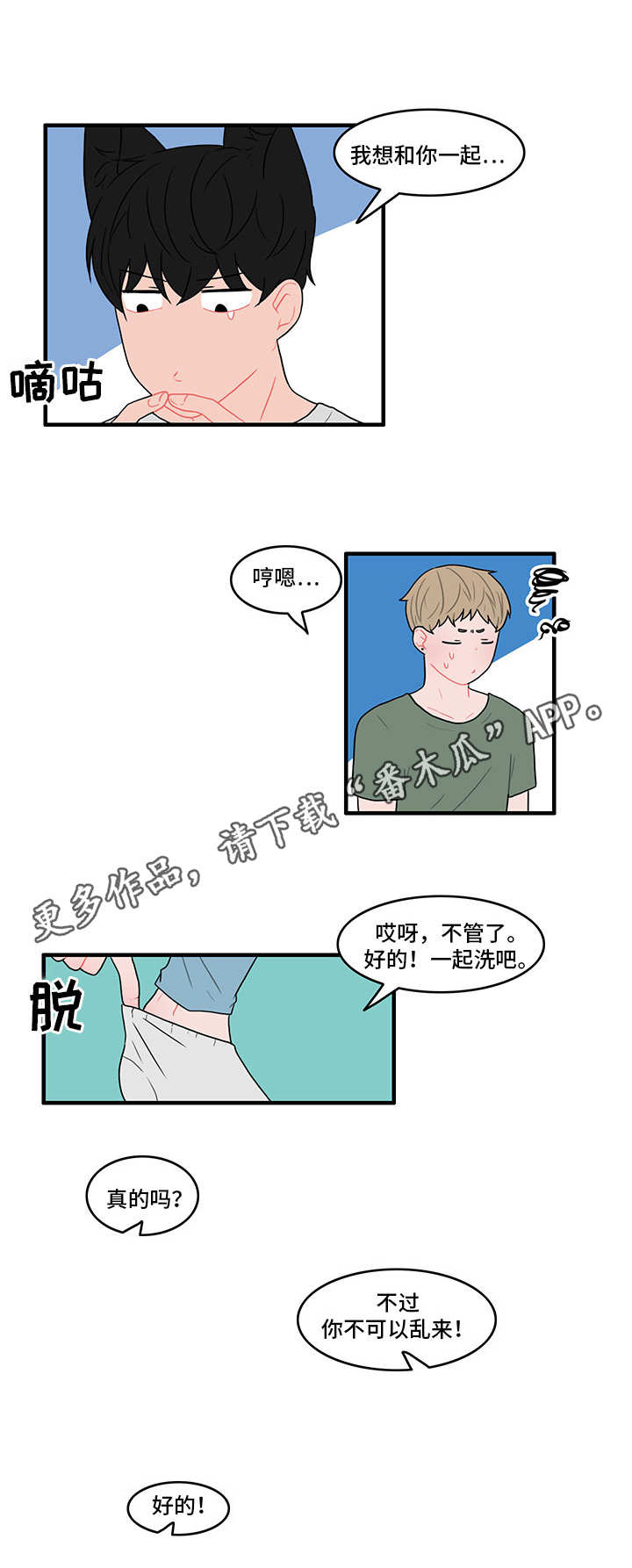 人形觉醒漫画,第17章：一起洗1图