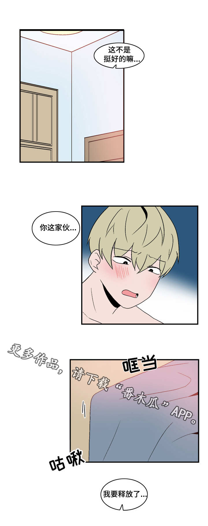 人形玩物漫画,第67章：被堵门4图