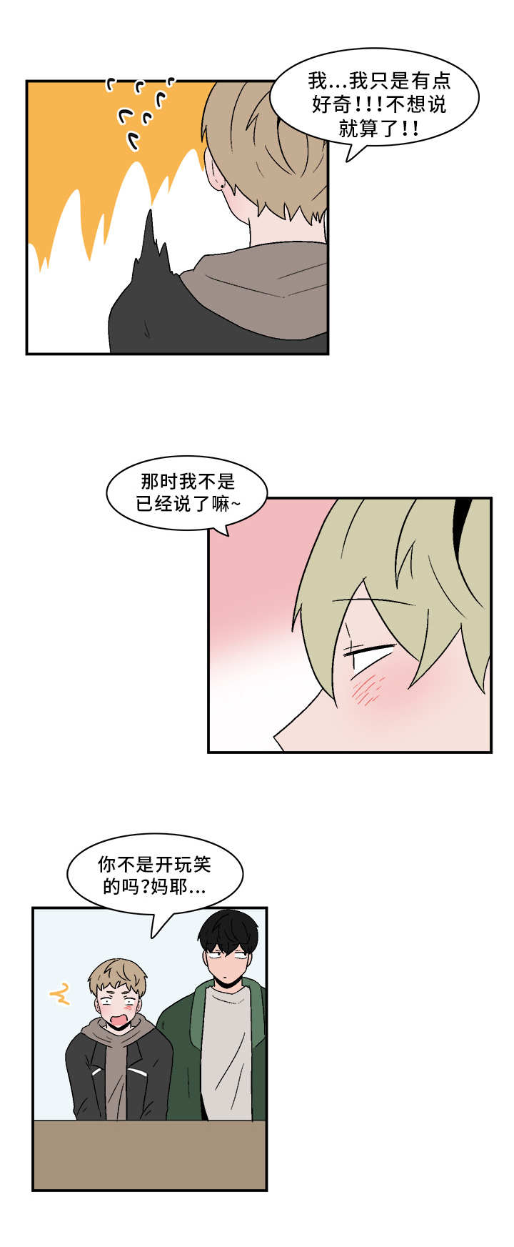 人形玩物漫画,第78章：八卦1图
