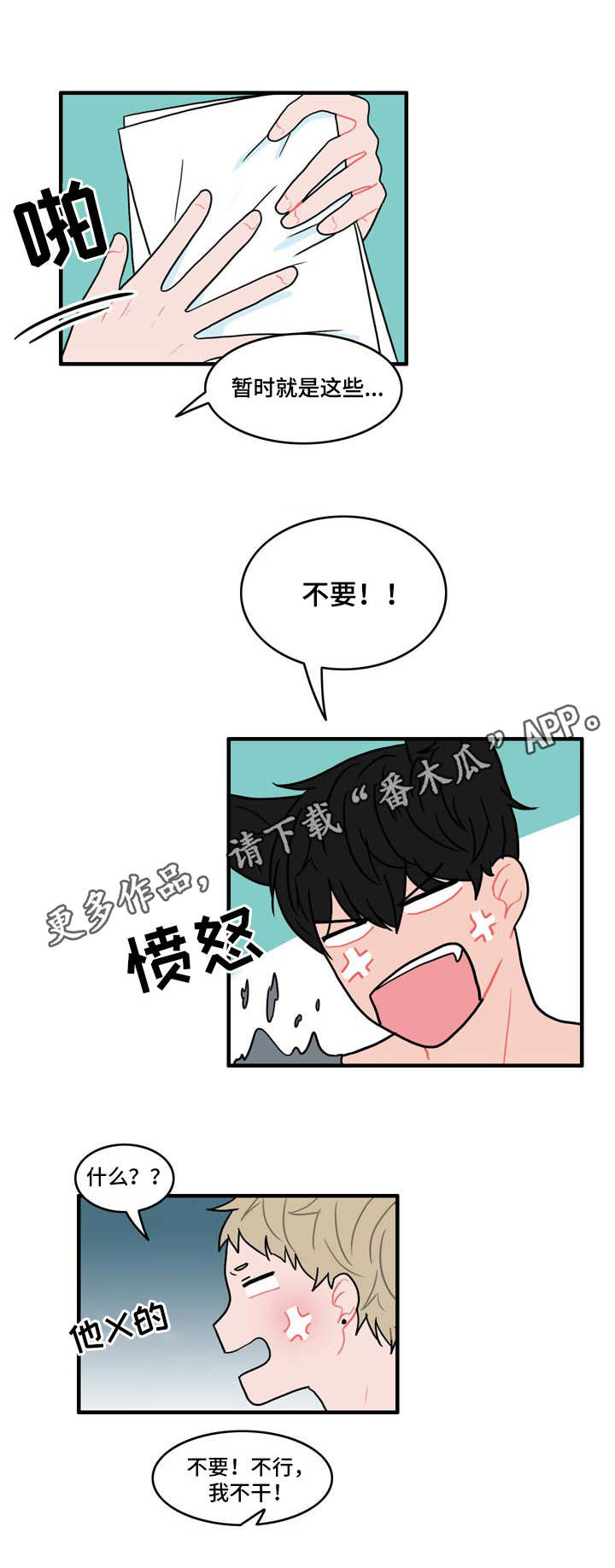 牢笼玩物漫画,第7章：约法三章3图