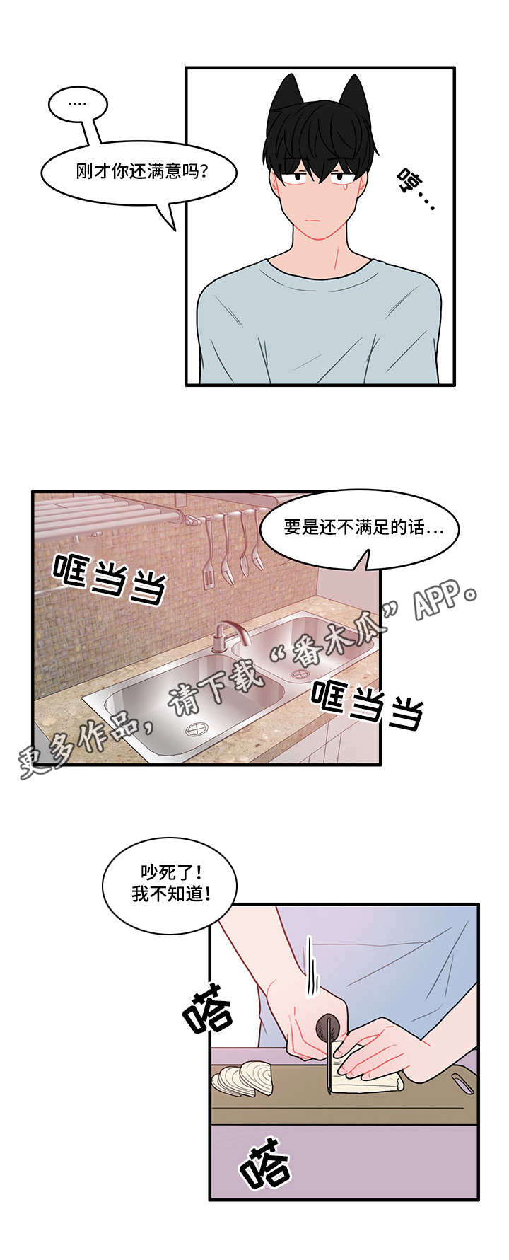 人形文玩漫画,第18章：心情微妙3图
