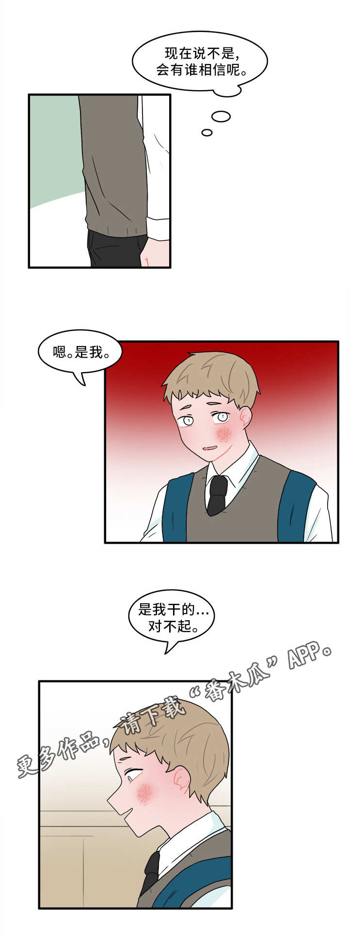 人形玩偶文案漫画,第50章：承认5图