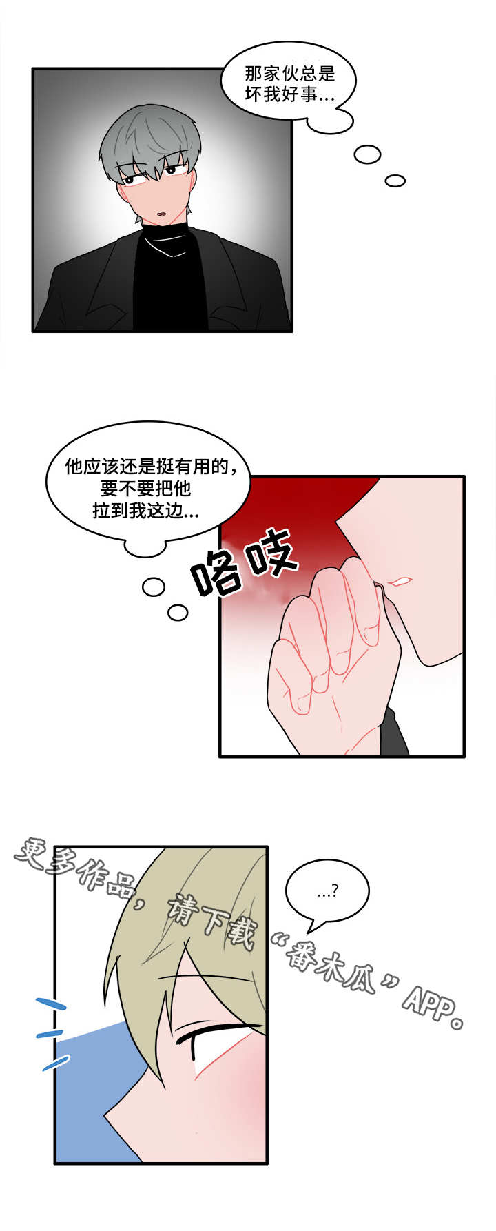 人形玩偶的奥秘漫画,第51章：冤家路窄3图