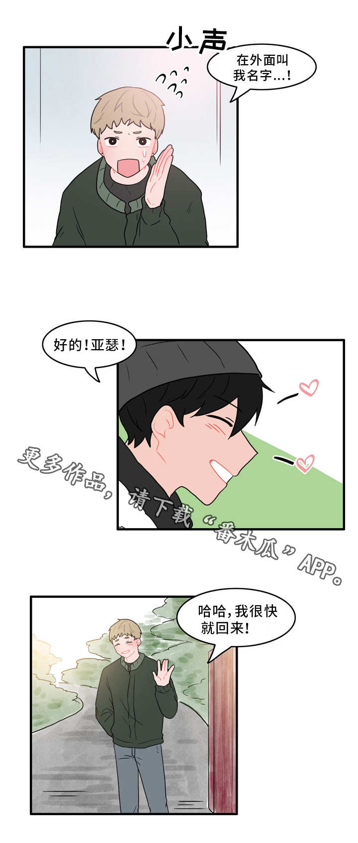 人形玩物漫画,第54章：又遇见了3图