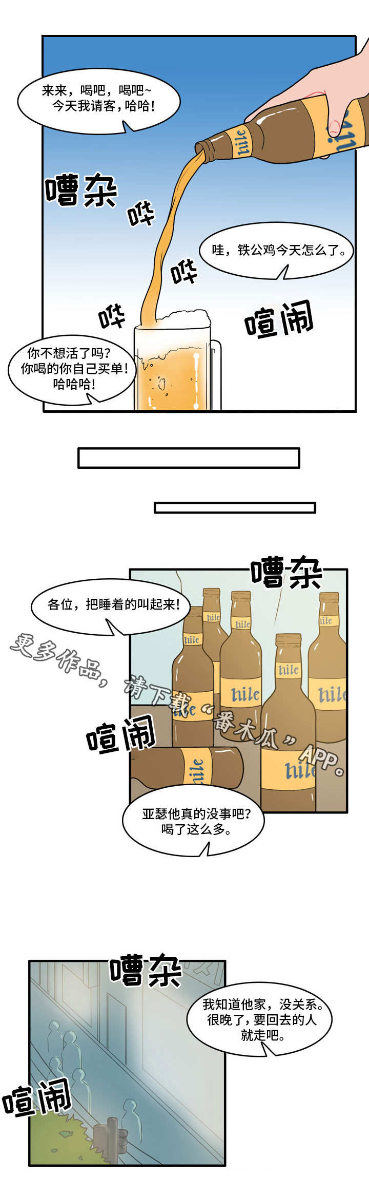 人形玩物漫画,第4章：喝醉3图