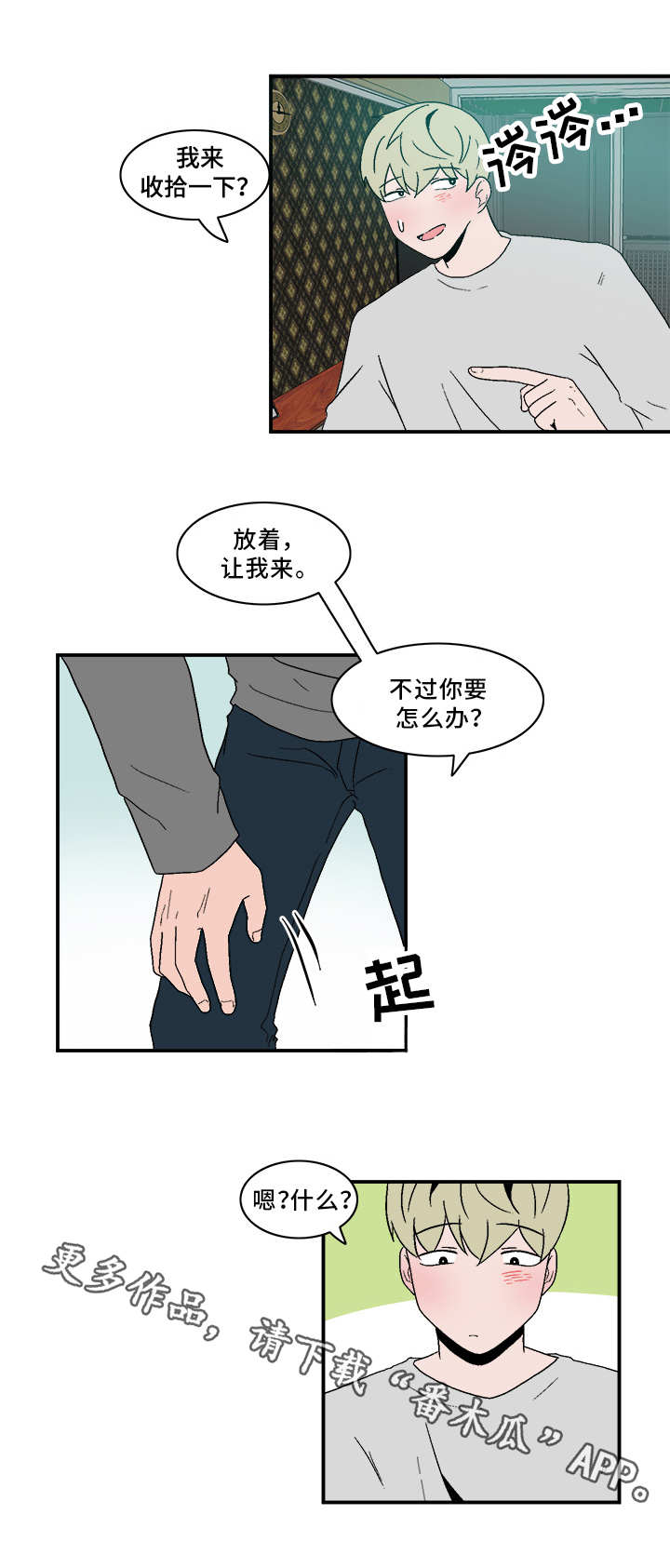 人形玩物漫画,第79章：真心相爱3图