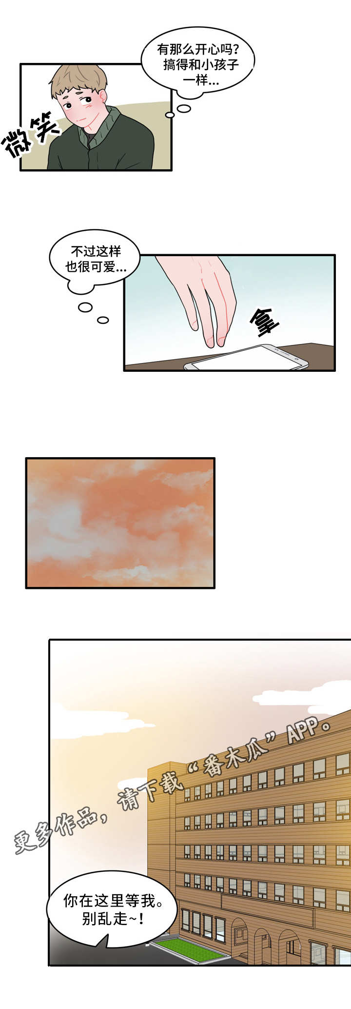 人形玩物漫画,第54章：又遇见了1图