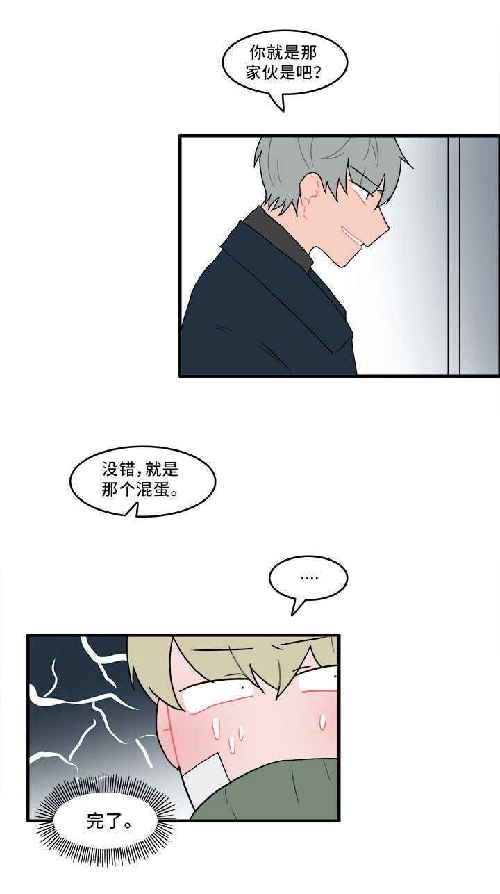 牢笼玩物漫画,第51章：冤家路窄1图