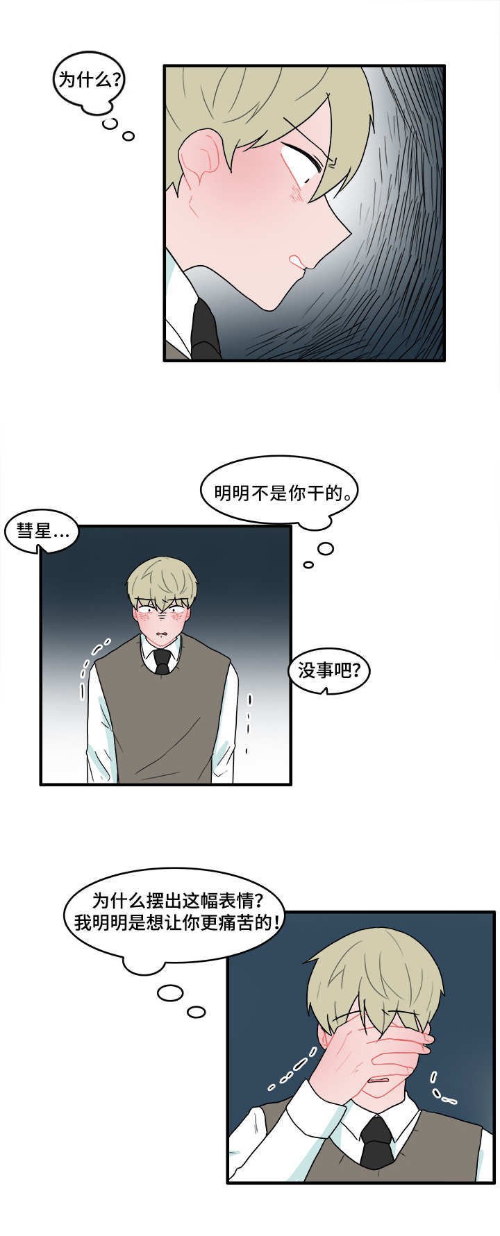 人形玩偶的奥秘漫画,第51章：冤家路窄2图