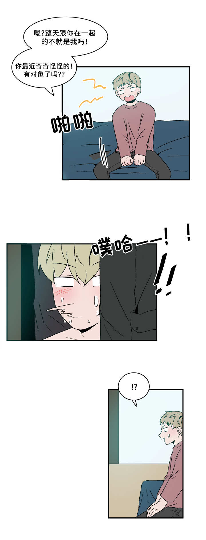 人形玩物漫画,第68章：坦白2图