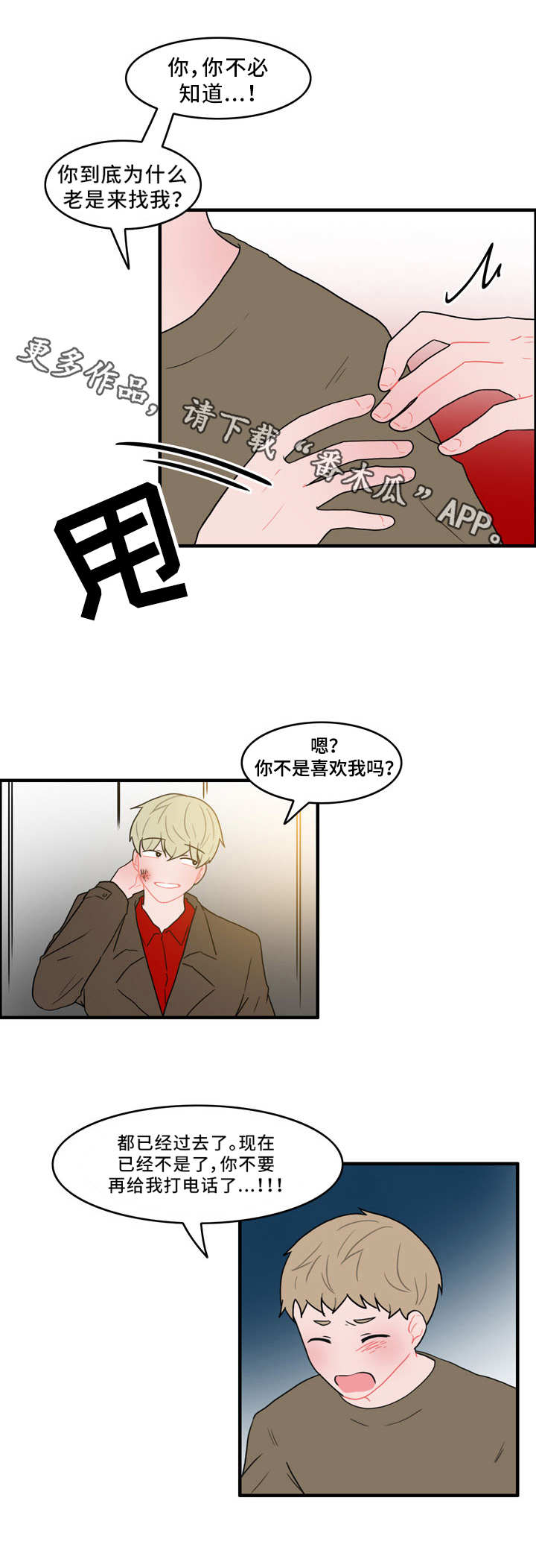 人形少女漫画,第44章：协议3图