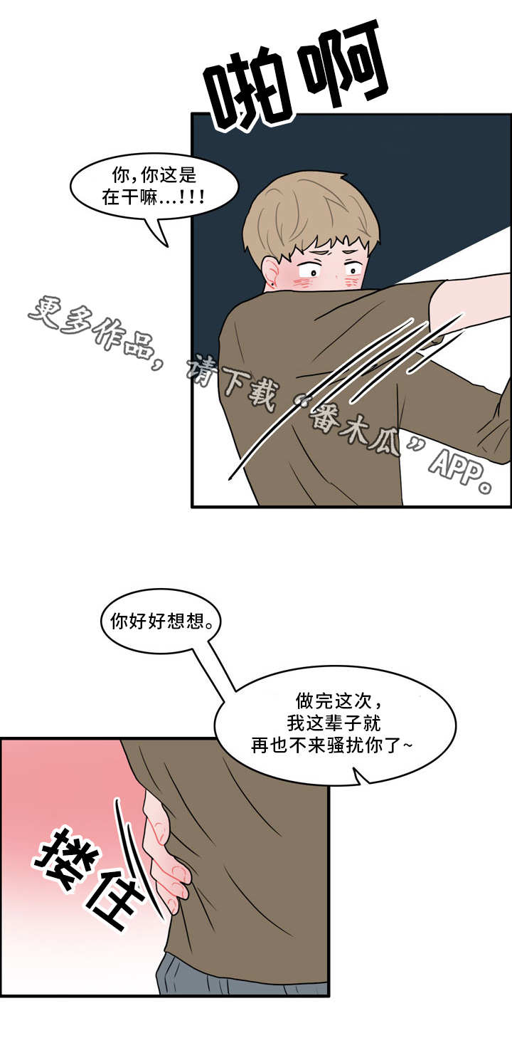 人形玩偶风水摆件漫画,第44章：协议1图