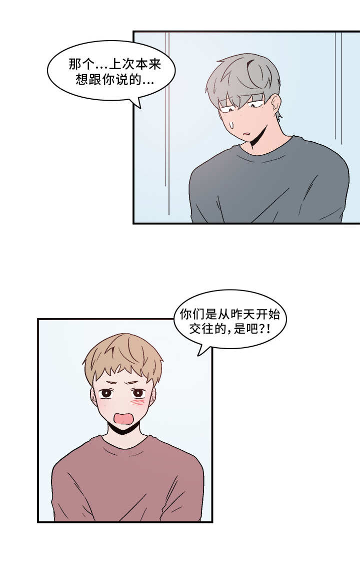 人形玩物漫画,第68章：坦白2图
