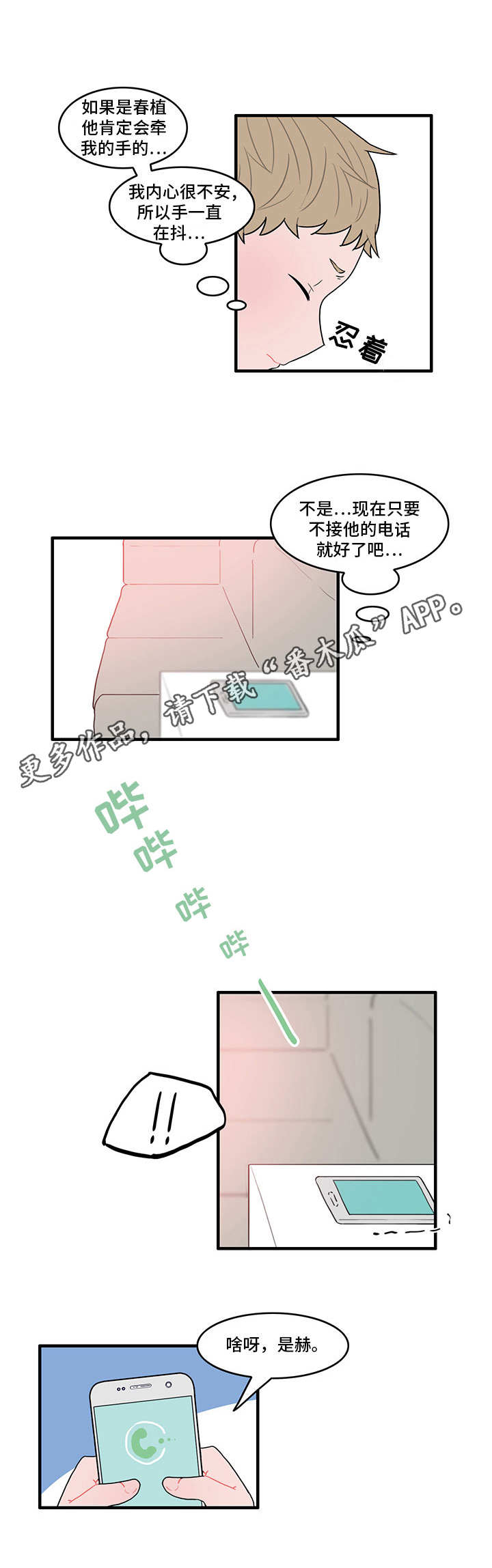 人形玩偶要清理吗漫画,第22章：不安5图