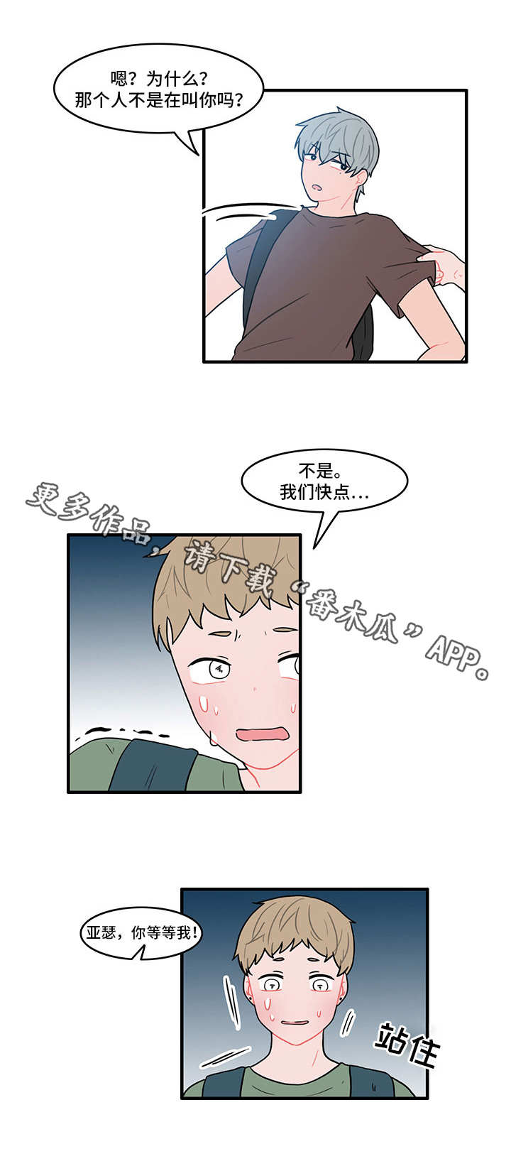 人形玩具直播漫画,第23章：找上门3图