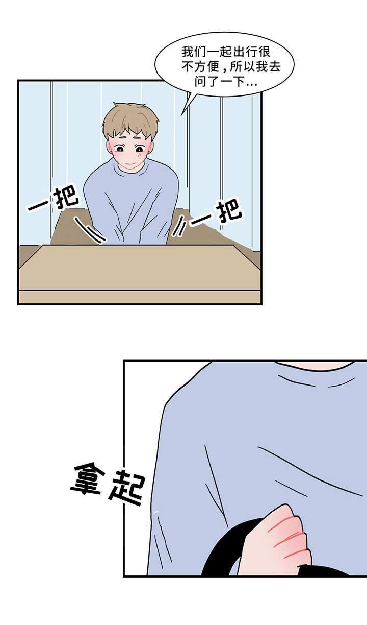 人形玩物漫画,第59章：欲言又止3图
