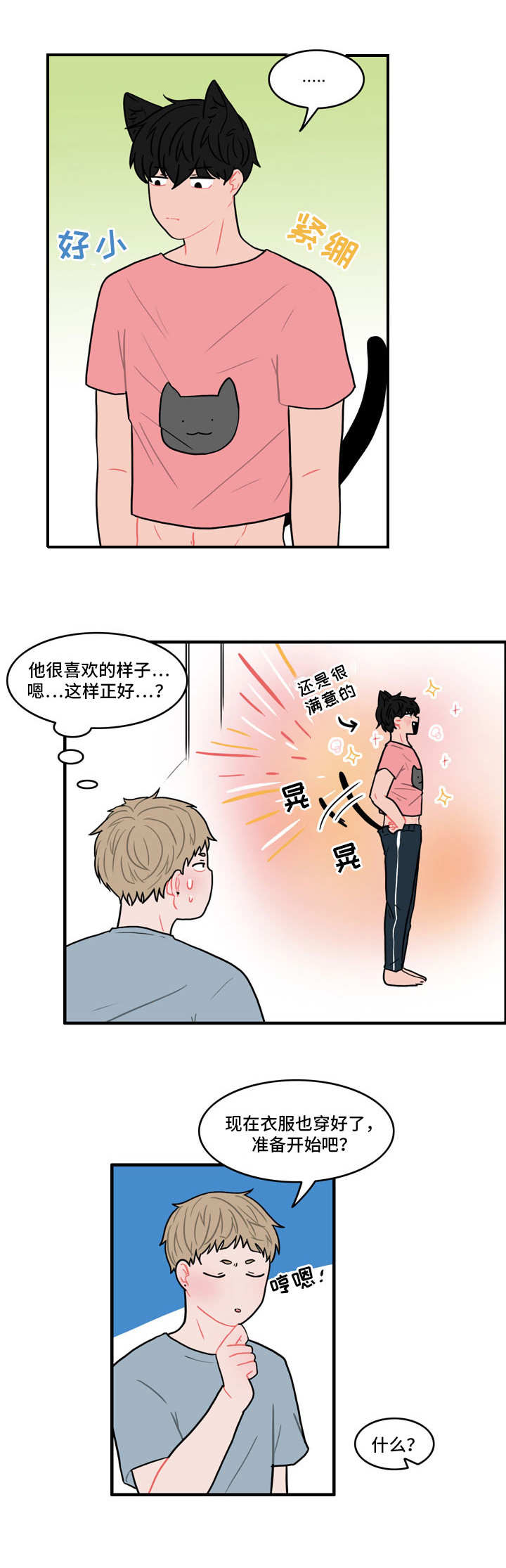 人形玩偶定制挂坠漫画,第1章：弄错的快递4图