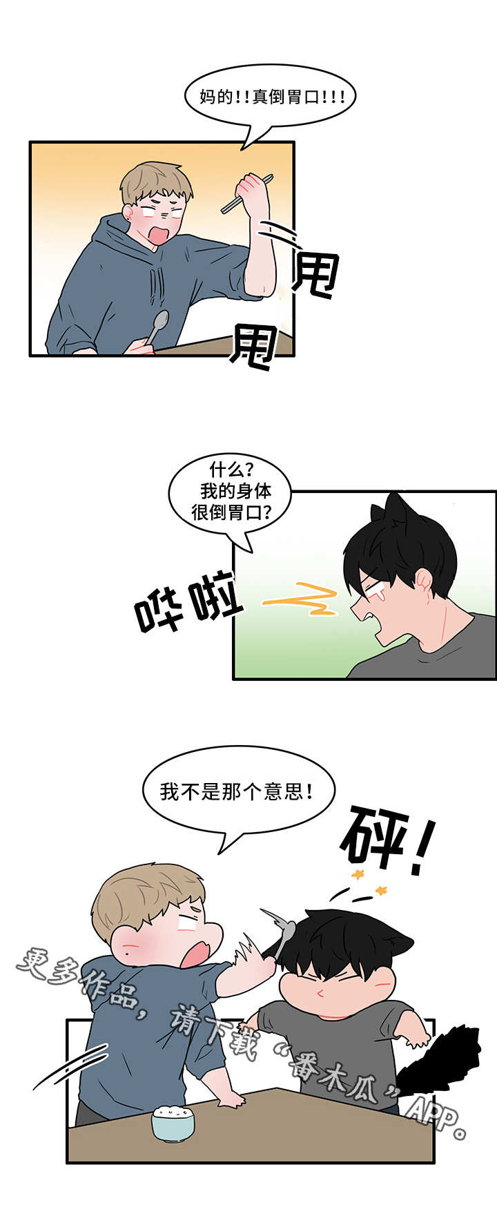 人形玩偶钩织线材推荐漫画,第47章：扰乱生活3图