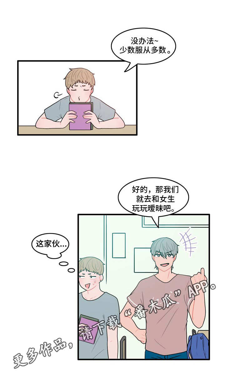 人形玩具是什么意思漫画,第11章：野营4图