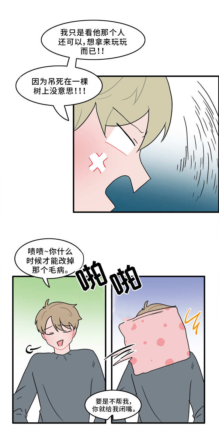 人形玩偶科学解释漫画,第53章：计划2图