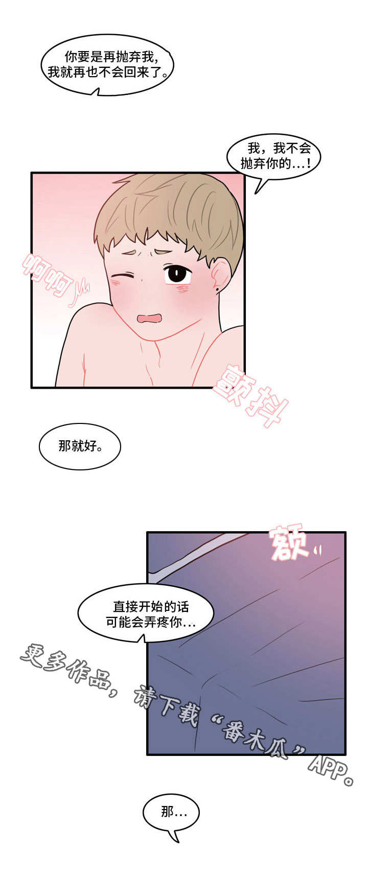 人形玩偶有收藏价值吗漫画,第28章：冰释前嫌2图